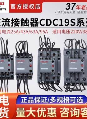 DLX切换电容并联接触器CDC19S32-95替代CDC9CJ19/16CJ39接触器