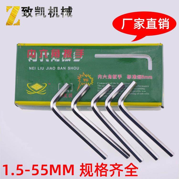 短镍标准内六角扳手单支六角匙内六方镀镍有热配套工具