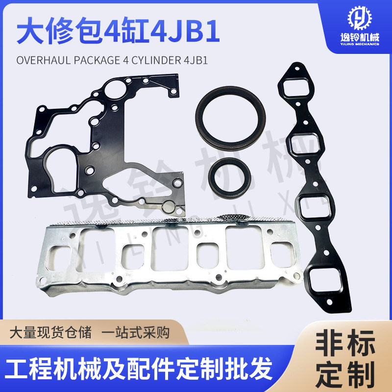 五十铃4JB1柴油发动机组件大修包汽缸垫密封件四配套缸床工厂批发