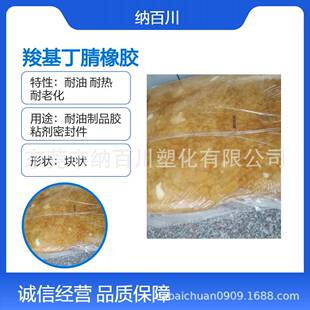 羧基丁腈橡胶1072CG高耐磨耐油胶辊胶带橡胶制品等应用