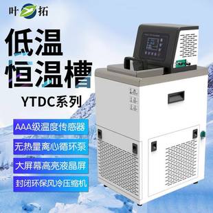 上海叶拓低温槽YTDC-0506YTDC-0515低温恒温槽实验室制冷水浴