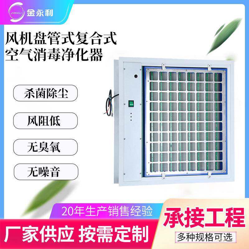 蜂巢式电子除尘空气净化器等离子微静电光催化PHT回风口式消毒机