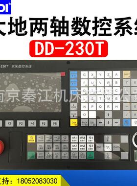 南京大地两轴数控DD-230T车床系统数控车床普车改造更换系统