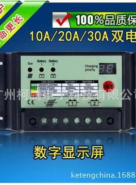 双电池12V/24V30A太阳能充电控制器型号：LTD1230D