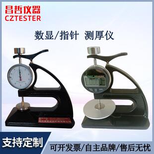 橡胶测厚仪防水卷材电线电缆薄膜指针数显测厚仪便捷式台式