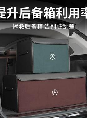 奔驰专用汽车储物箱E260/E300L/c260l/a200l/glb220后备箱收纳盒
