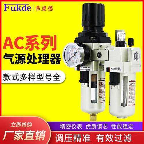 气源处理器AC3010/5010/4010-02/03/04/06/10油水分离器气动二联