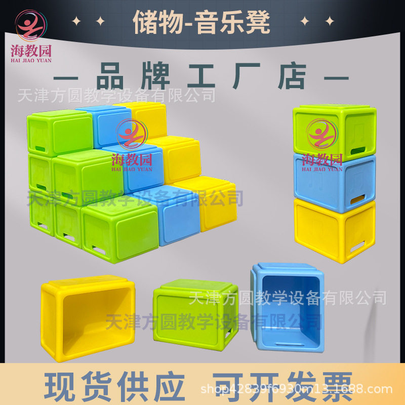 多功能储物塑料音乐凳抽屉凳学生音乐教室六面体凳音乐积木合唱凳
