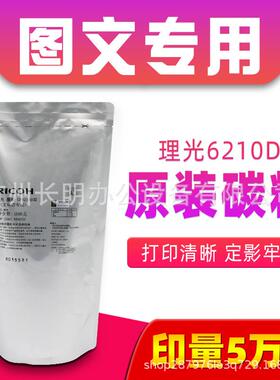 适用理光MP62101055106010701075205120602075碳粉墨粉