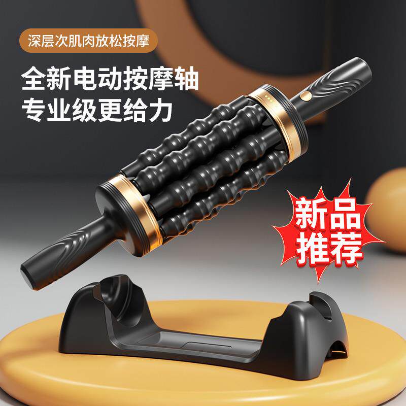 电动按摩轴滚轴专业筋膜松解工具腿部肌肉按摩器材自动按摩冲击