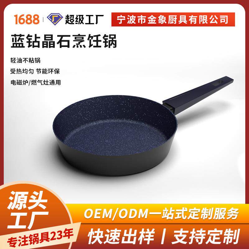 煎锅平底锅不粘锅家用炒菜锅汤锅电磁炉专用锅具蓝钻加深烹饪小锅