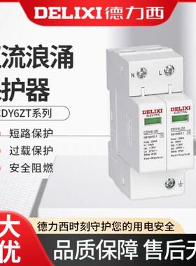 CDY6ZT-40KA直流电涌保护器(低电压)II级防雷2PDC150V275V