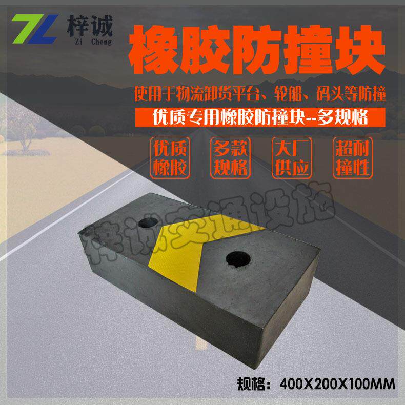 橡胶防撞块防撞条墙面保护货运站防撞台交通设施
