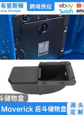 皮卡车后斗储物箱适用于22-24福特maverick后斗侧储物盒配件