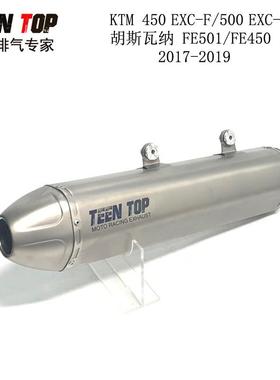 胡斯瓦纳FE450/FE501钛合金排气管450EXC-F四冲越野排气17-19年