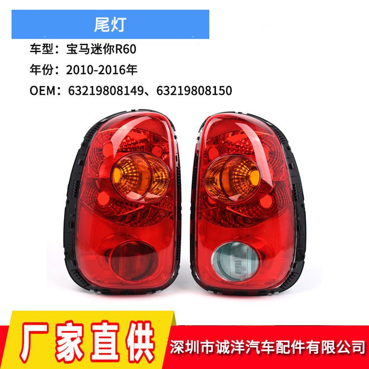 适用于10-16年宝马MINI迷你R60尾灯后杠刹车灯保险杠反光灯批发
