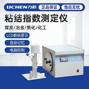 力辰科技LED显示粘结指数测定仪化验煤炭G值实验仪器煤炭检测设备