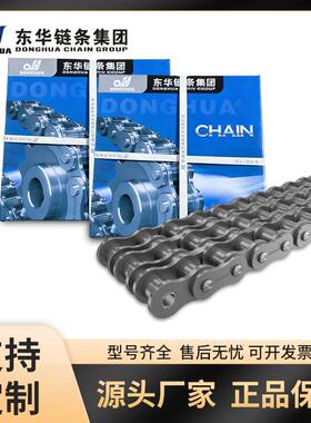 传动链条28A-1-34L单排传动链条东华自强短节距滚子链条