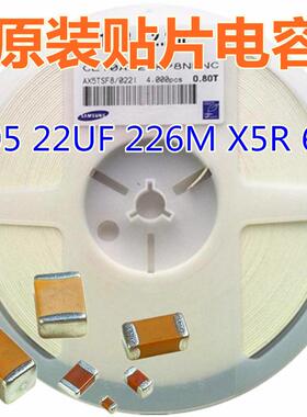 0805电容22UF226MX5R6V320%贴片陶瓷电容器电子元件配单
