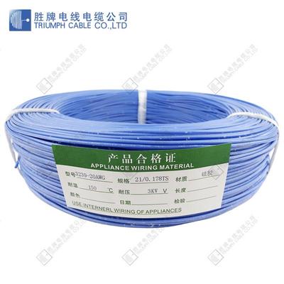 胜牌东莞UL3239-20AWG电子线LED线材防油耐油防潮线设备连接线