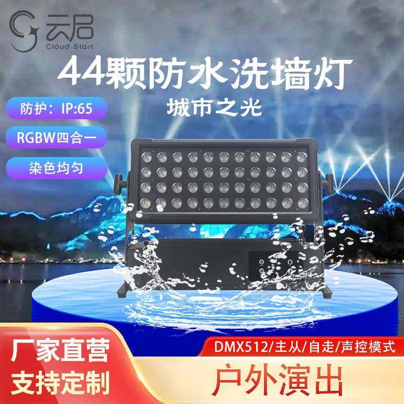 44颗12WLED防水洗墙灯城市之光户外演出婚庆舞台染色投光灯