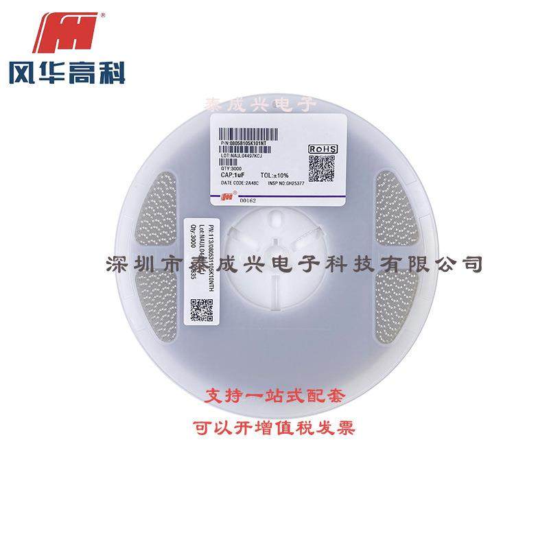 风华贴片电容0805B105K101NT08051uF10%K档100VX7R