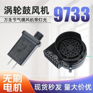 9733气模内置充气风机小型高压离心防水鼓风机7530灯光无刷涡轮机