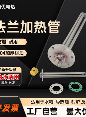 115法兰电加热管380v导热油工业蒸汽水箱锅炉不锈钢大功率发热管