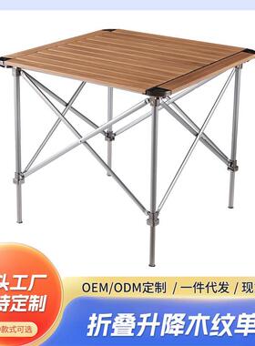 BRS-Z31户外轻便折叠桌铝合金轻巧户外野炊专用可升降木纹蛋卷桌