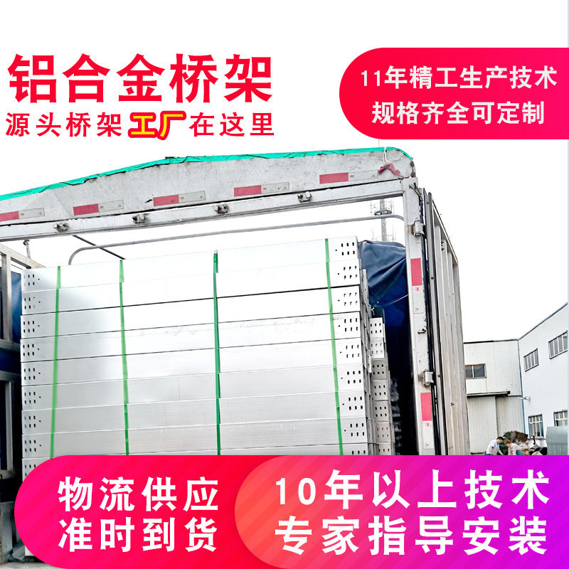 凤图布线铝合金梯式桥架电缆批发槽式托盘式线金属槽盒开放式厂家
