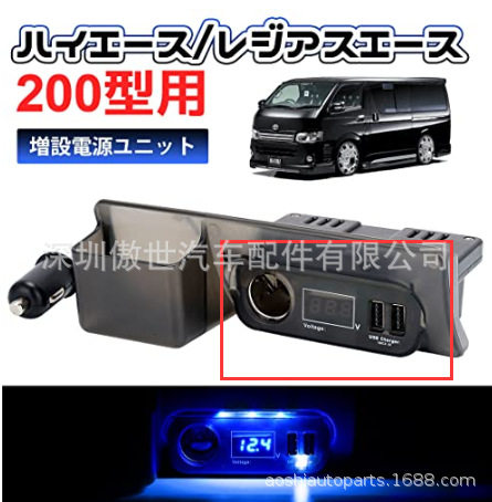 适用于丰田海狮HIACE200系1-6型2005-2020年改装点烟器原装位