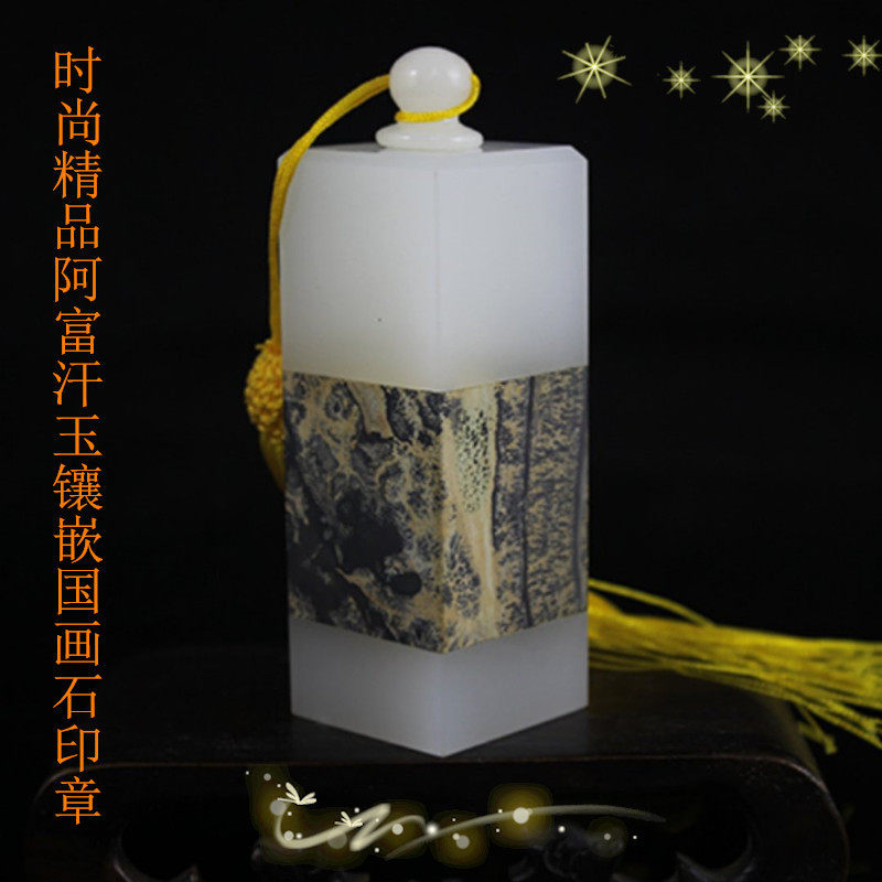 直销玉器文房用品阿富汗玉白玉印章阿富汗玉镶嵌国画石印章