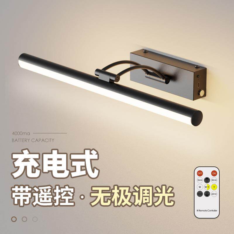 led充电款遥控镜前灯室内卧室床头灯化妆灯画灯高亮度调光
