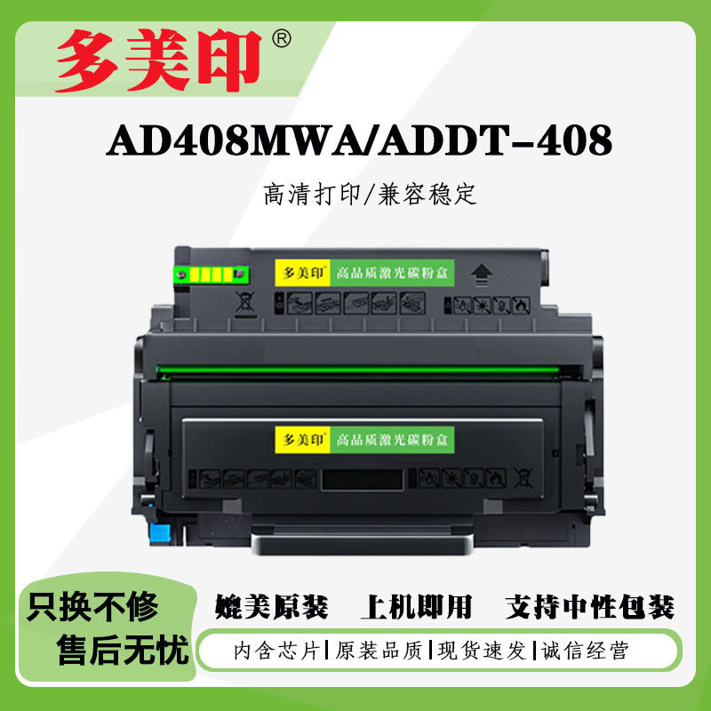 兼容震旦ADDT-408粉盒AD408MWA打印机ADDU-408硒鼓架碳粉盒墨粉盒