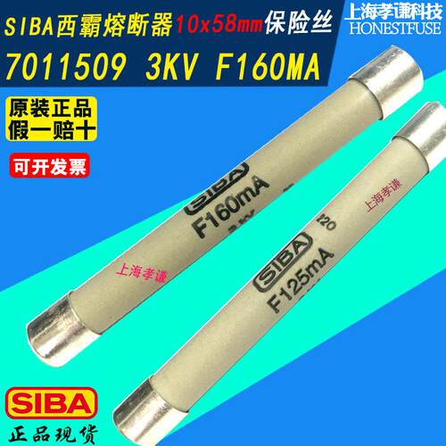 SIBA高压熔断器185000 F200MA F2A F1A F500MA 3KV 8X85mm保险丝