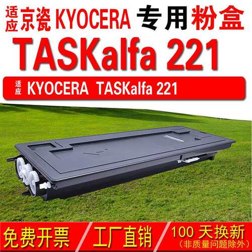 墨中天 适应京瓷KYOCERA TASKalfa 221粉盒 221碳粉 碳粉盒