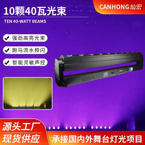10颗40W摇摆光束灯婚庆演出舞台灯光扫描镭射灯清吧夜店摇头灯光