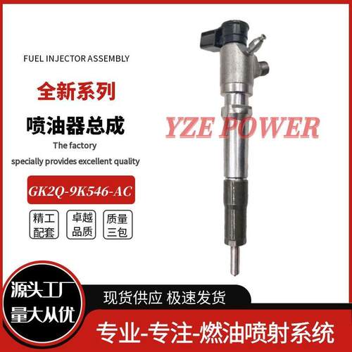 GK2Q9K546AC 2143478喷油器总成 GK2Q-9K546-AC A2C9303500080
