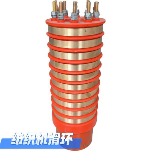 鹰游烫光机纺织机械十路集电滑环导电环非标集电滑环