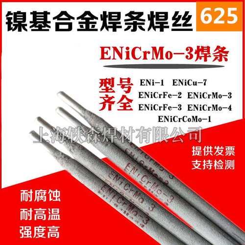 ERNi-1纯镍焊丝ERNiCrMo-3/4/Ni625/C276/ERNiCr-3镍基焊丝焊条