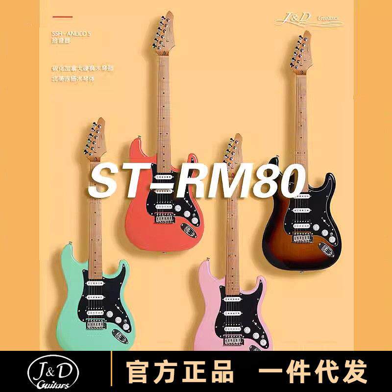 J&D GUITARS电吉他狗子哥JD ST-RM80枫木指板初学者男生女生