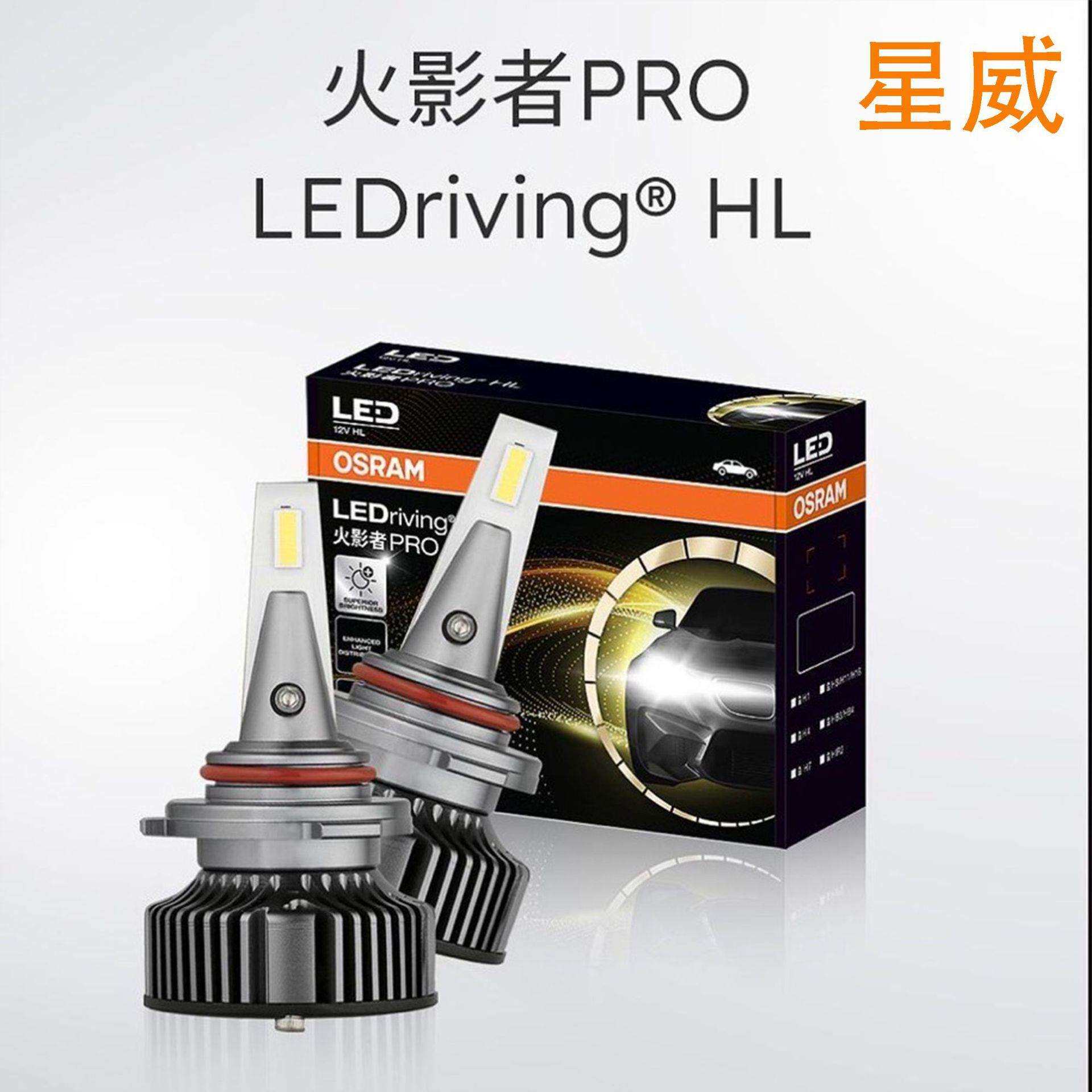 欧司朗火影者PRO汽车大灯高亮大功率LED灯H4H7H11强光HB3改装led