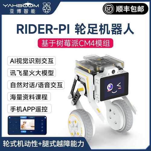 轮足机器人AI视觉识别双轮自平衡小车仿生机械狗Python树莓派CM4