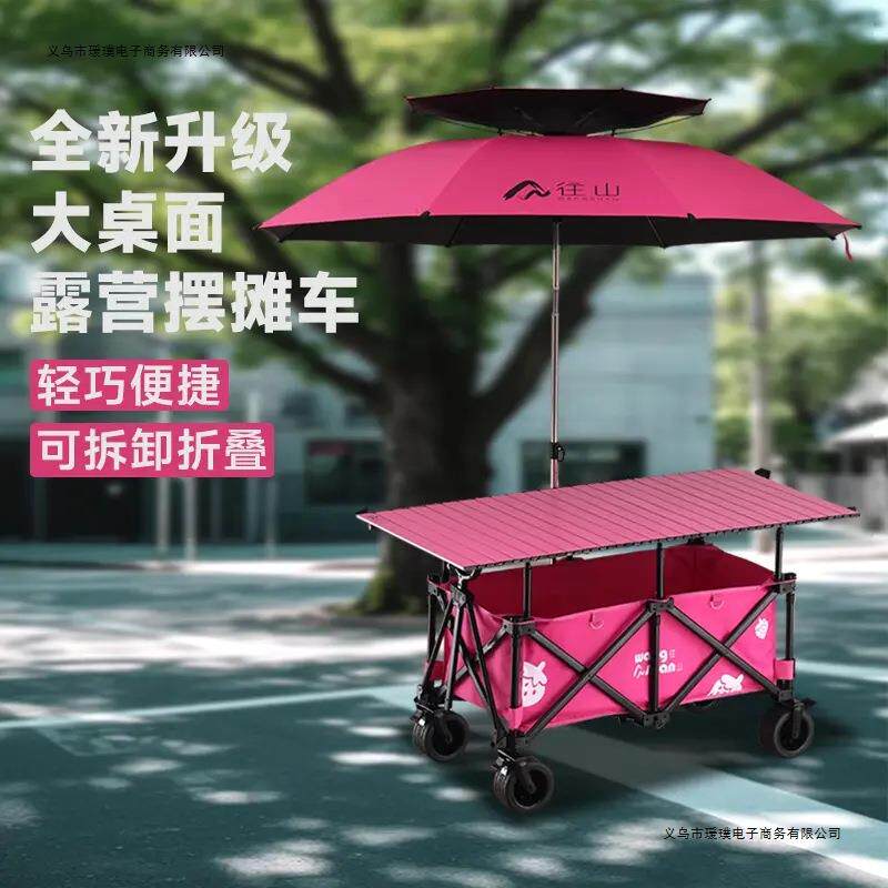 往山摆摊车带遮阳伞可折叠露营车户外营地车夜市摆地摊大桌板雨伞