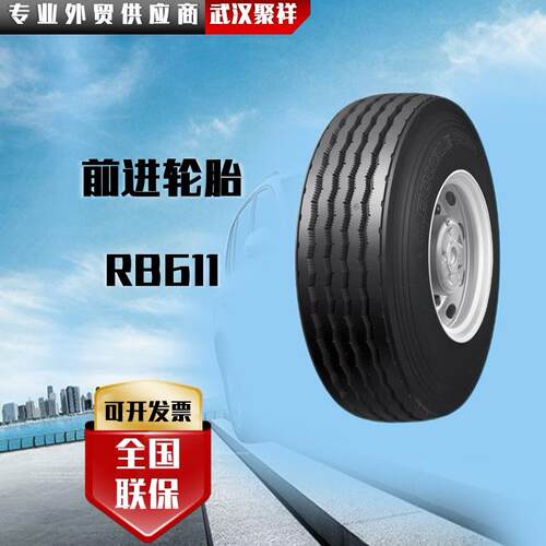 前进 (ADVANCE) 斜交尼龙轮胎 9.00-15轮胎 RB611花纹轮胎