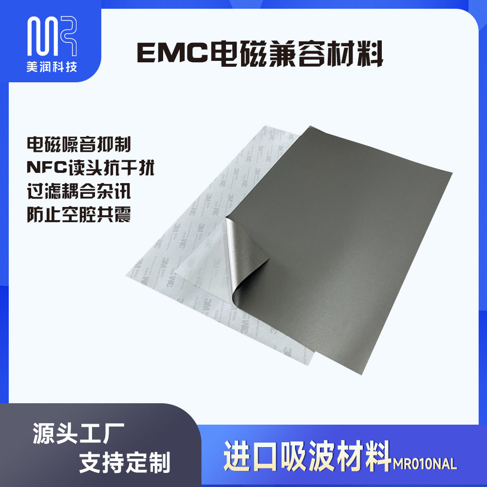 NFC吸波材料贴片纸NECTOKINEFG(005)超薄抗干扰EMC电子兼容吸收