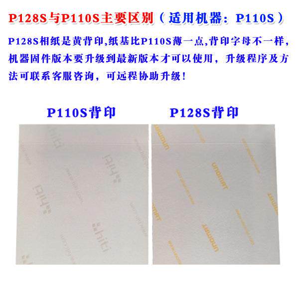呈妍p110s打印机兼容相纸 呈妍P128S耗材相纸+色带60张