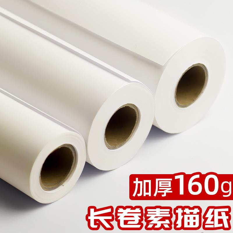 长卷纸素描纸美术生专用加厚160g绘画纸大张大尺寸画画超长画卷