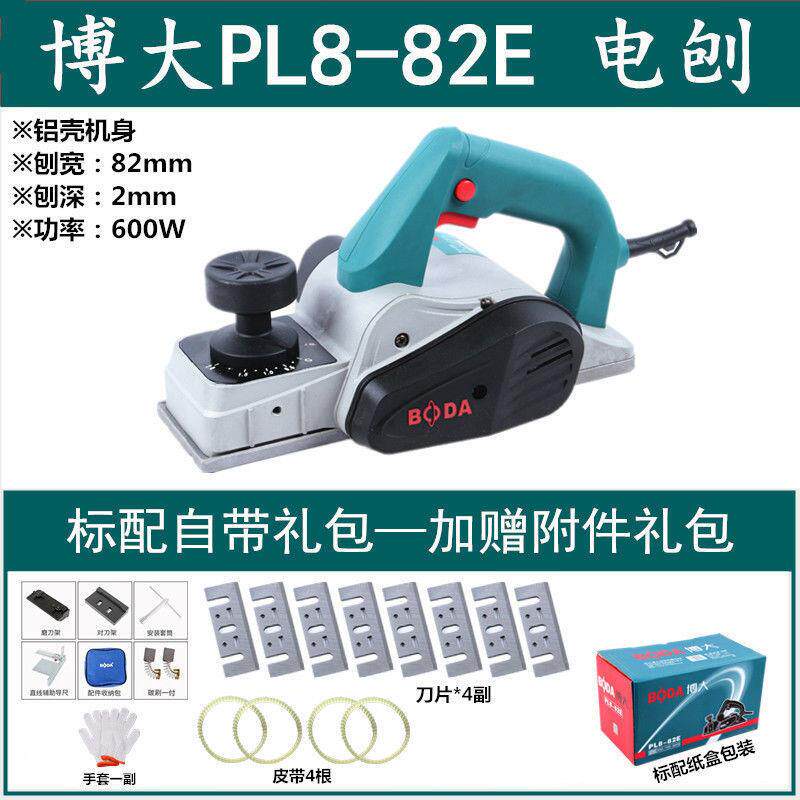 博大PL8-82E手电刨多功能小型家用电刨子手提木工刨机菜板刨推刨