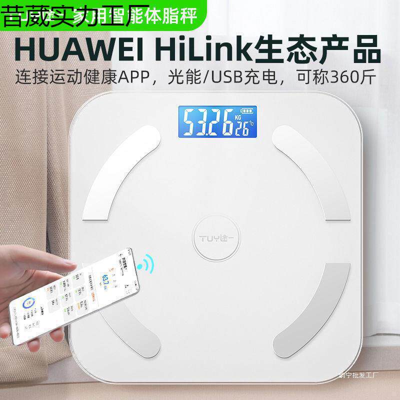 妍博新款体重电子秤智能称重计家用人体体脂秤支持HUAWEI Hilink